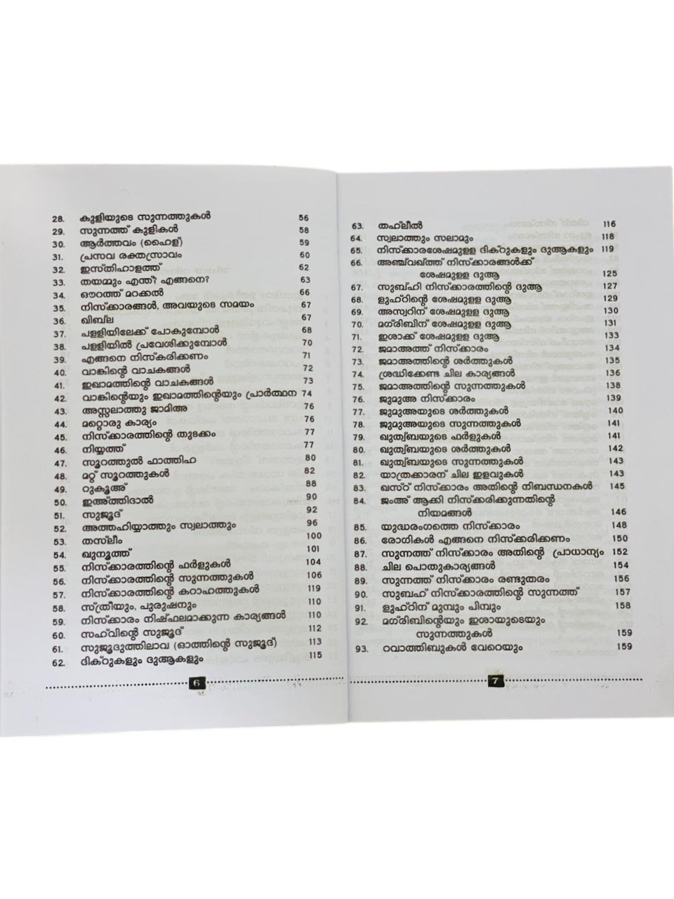 Masayilusswalath Niskaram Vishada Vivarangal