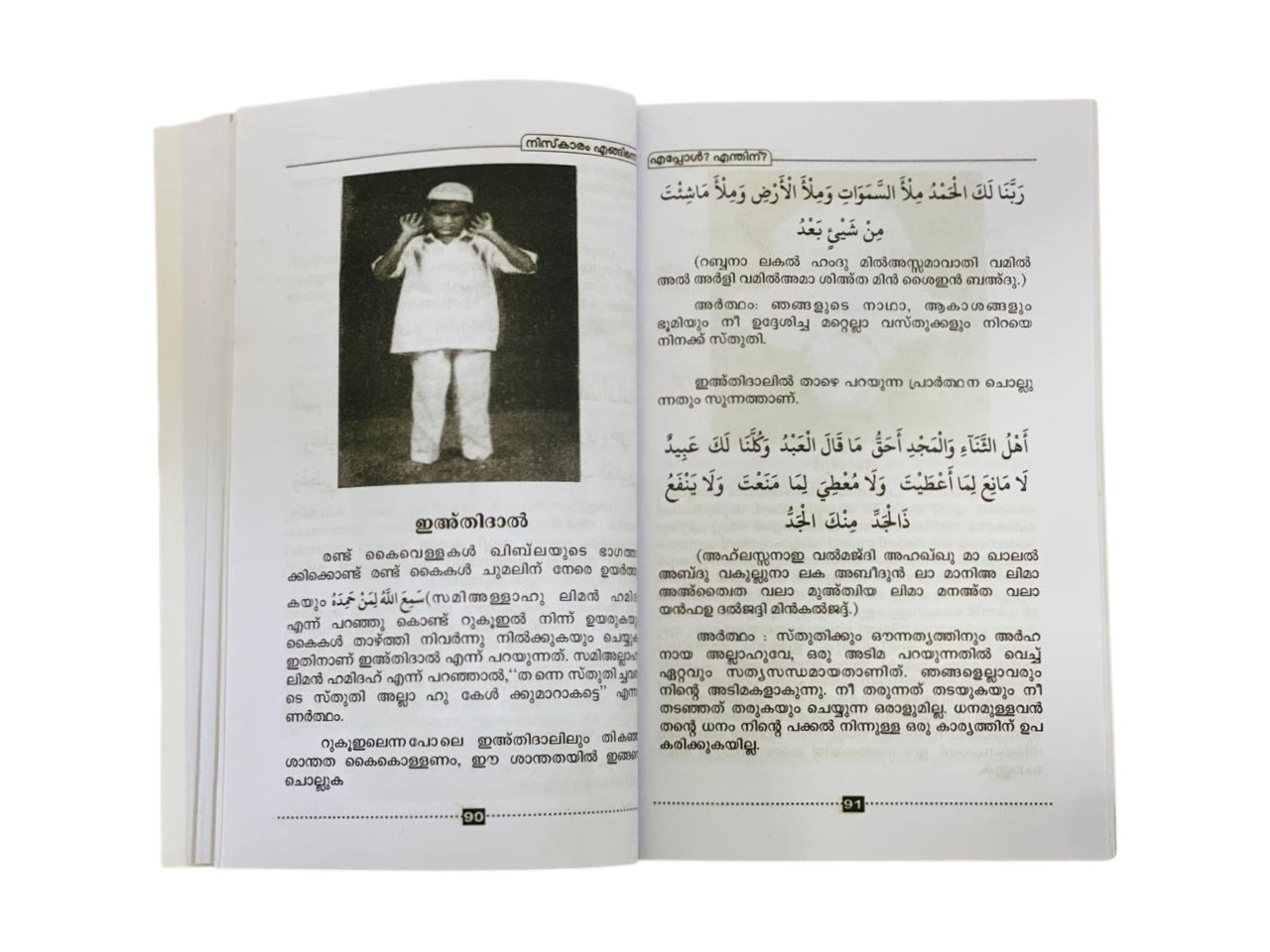 Masayilusswalath Niskaram Vishada Vivarangal