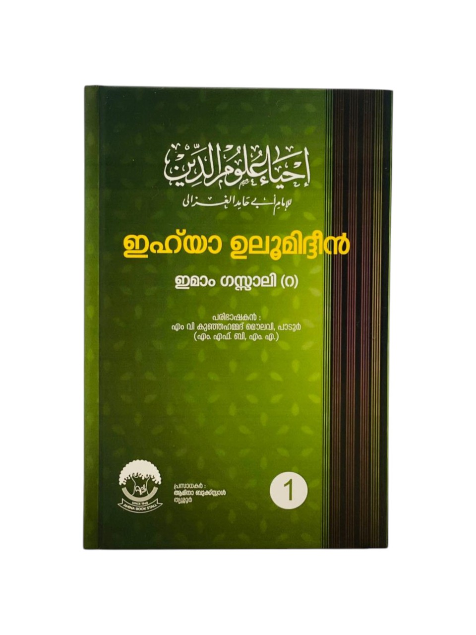 Ihya Uloomuddin Paribasha Imam Ghazali (ra) Set (6 volumes)