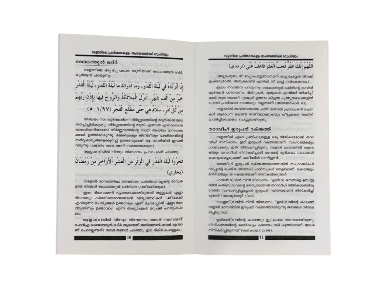 Ramalan 30 Dinangalile Prarthanakalum