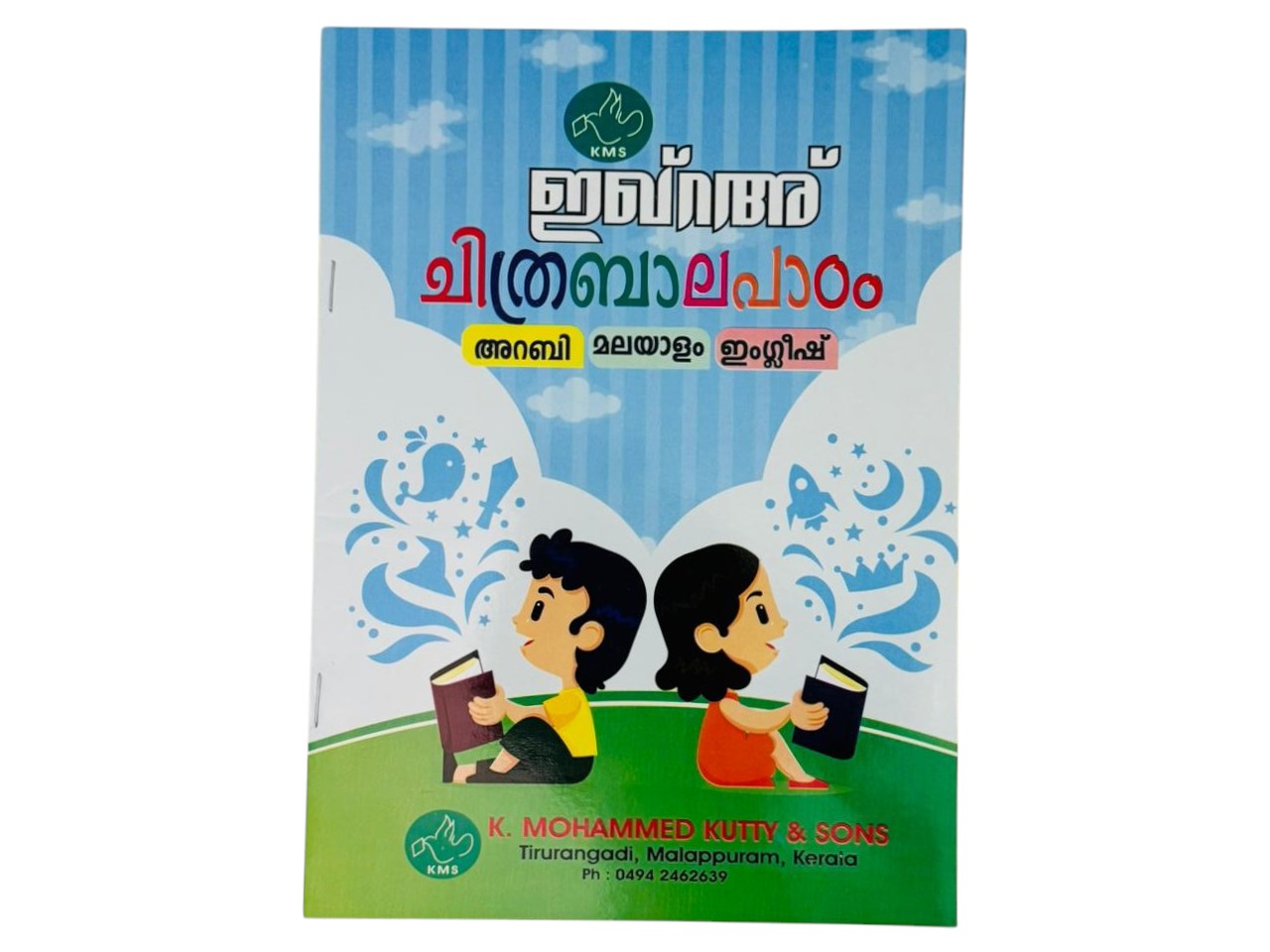 IQRAH CHITHRA BALA PADAM ARABIC ENGLISH MALAYALAM LEARNING BOOK FOR KIDS