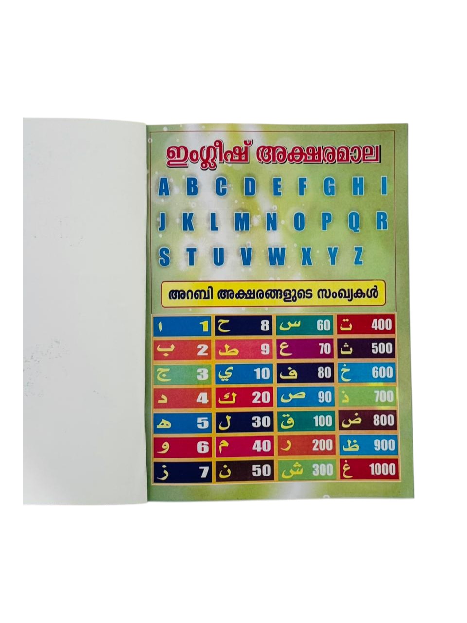 IQRAH CHITHRA BALA PADAM ARABIC ENGLISH MALAYALAM LEARNING BOOK FOR KIDS
