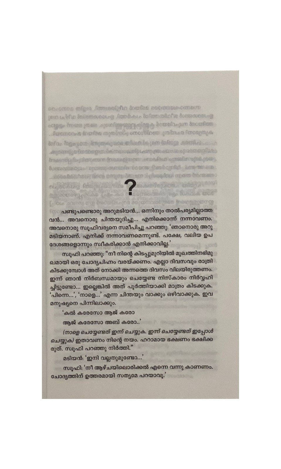 ADHYAPANAM ASWADHYAMAKKAM KATHAKALILOODE (LET'S MAKE LEARNING ENJOYABLE THROUGH STORIES)