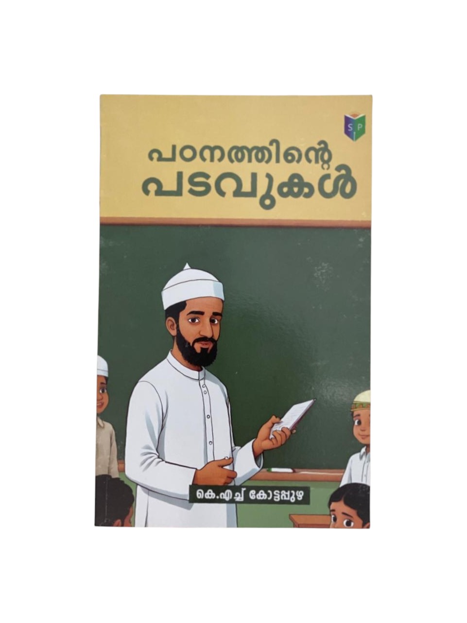 PADANATHINTE PADAVUKAL (STEPS OF LEARNING)