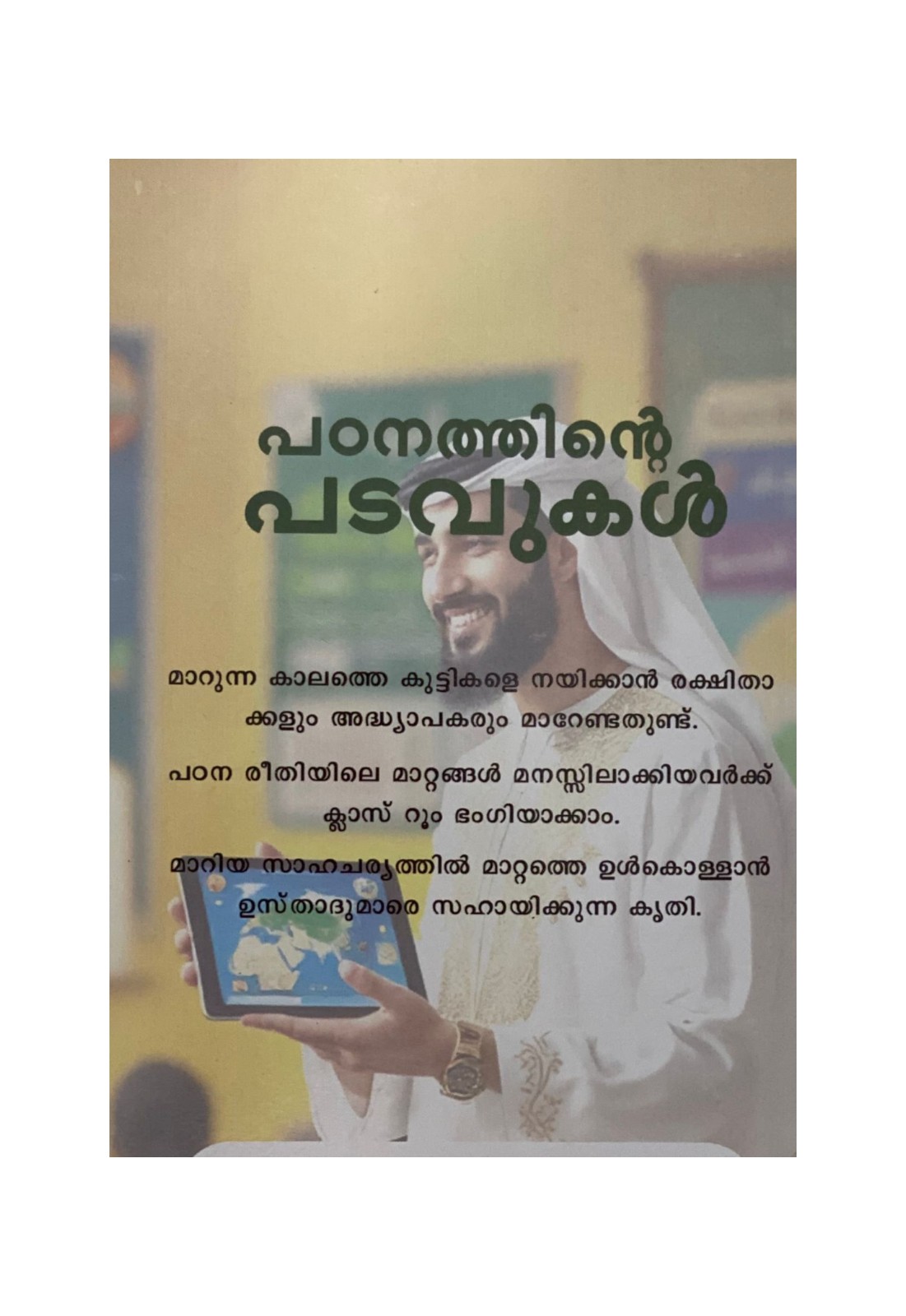 PADANATHINTE PADAVUKAL (STEPS OF LEARNING)