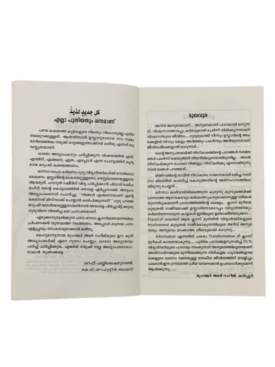 CLASSROOM RASAKARAMAKKUNNA USTHAD (THE TEACHER WHO MAKES THE CLASSROOM INTERESTING)