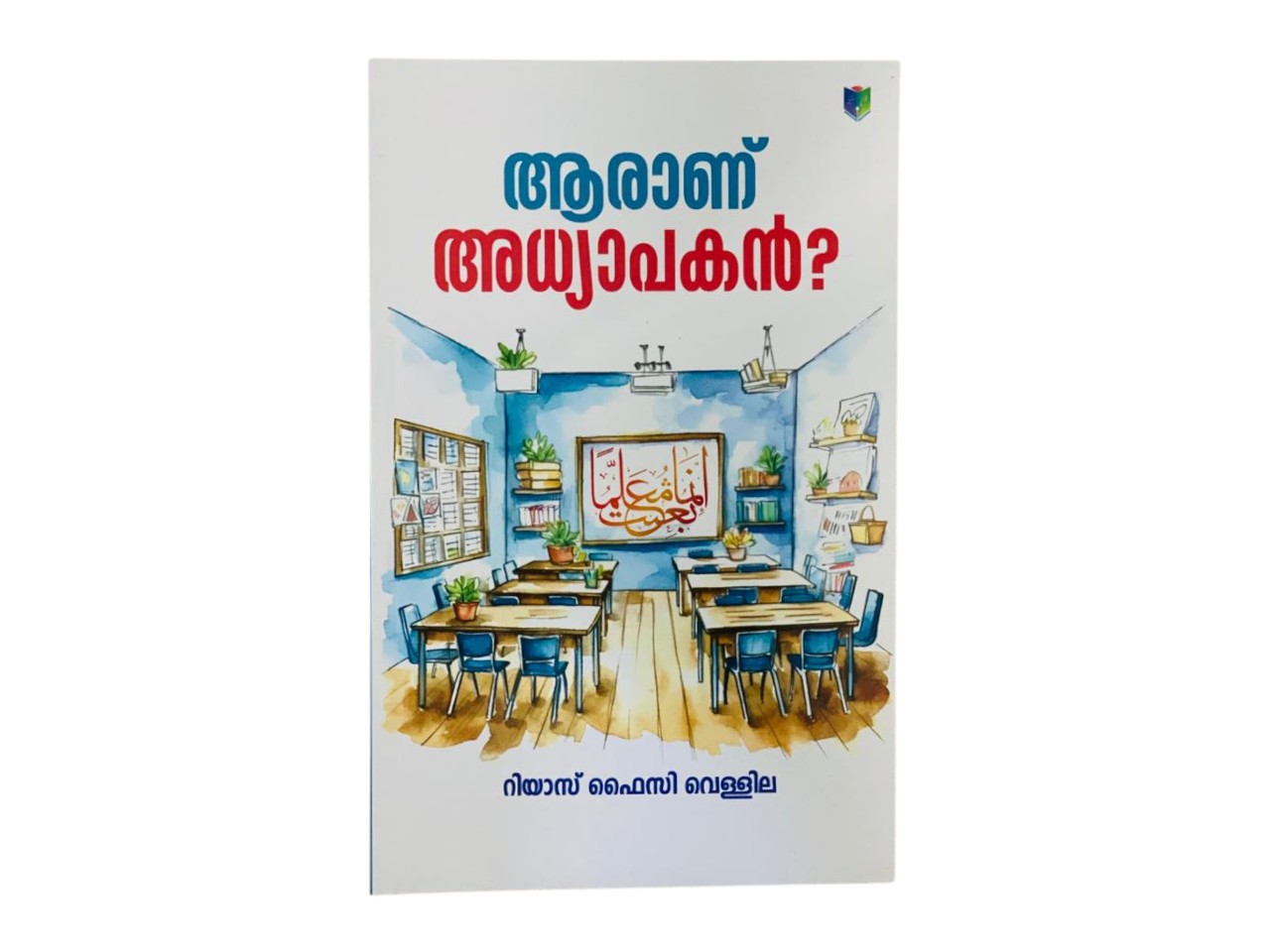 AARANU ADHYAPAKAN? (WHO IS THE TEACHER?)