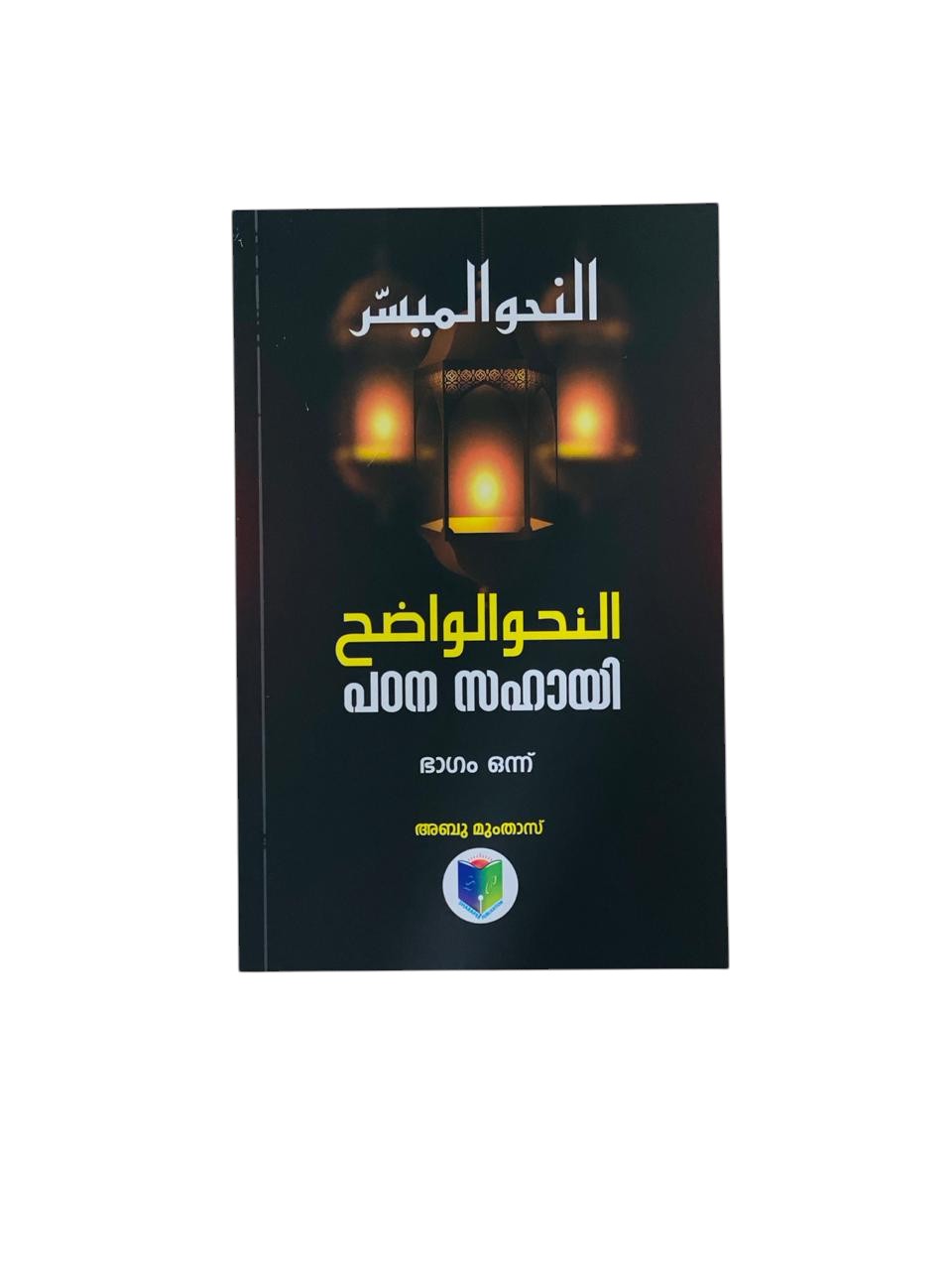 NAHVUL VALIH PADANA SAHAYI - PART-1