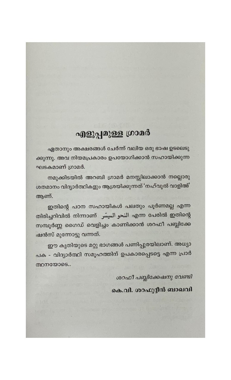 NAHVUL VALIH PADANA SAHAYI - PART-1