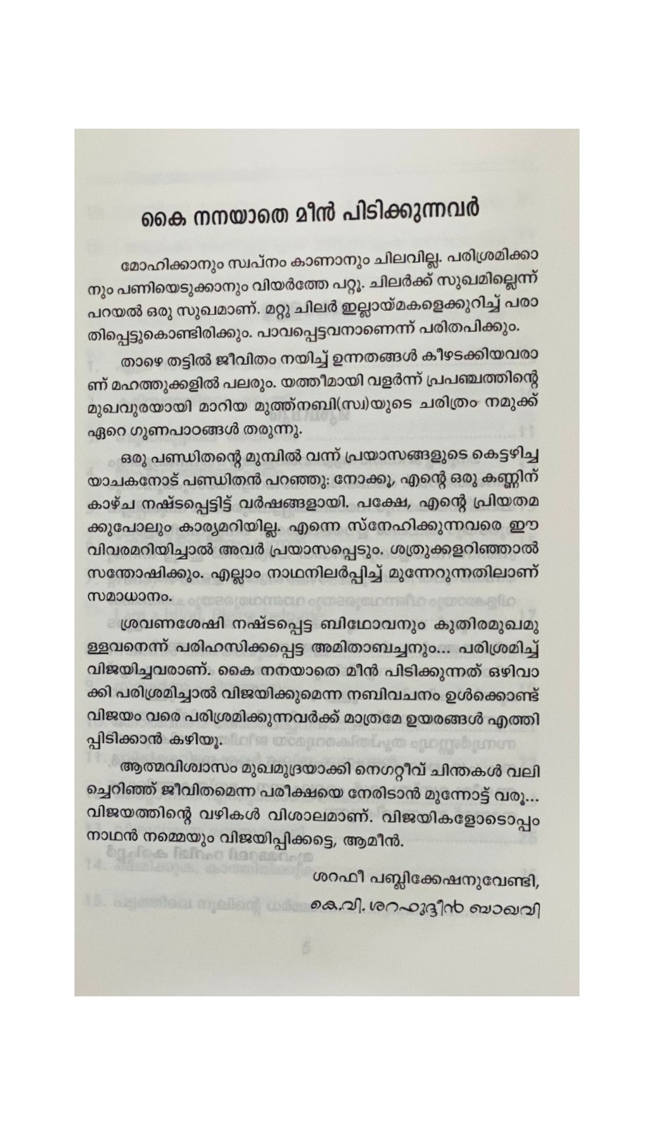 VIJAYATHINTE 70 VAZHIKAL (70 MOTIVATIONAL STORIES)