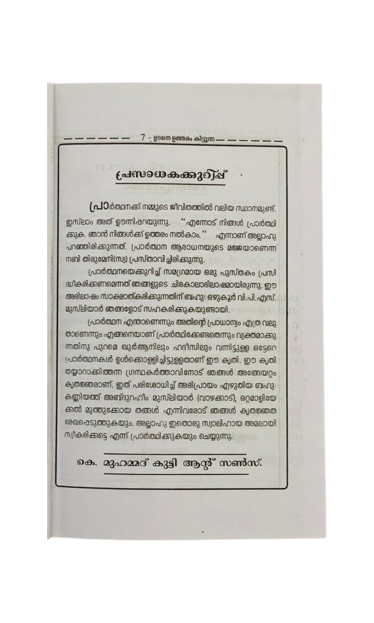 UDANE UTHARAM KITTUNNA DUAKAL