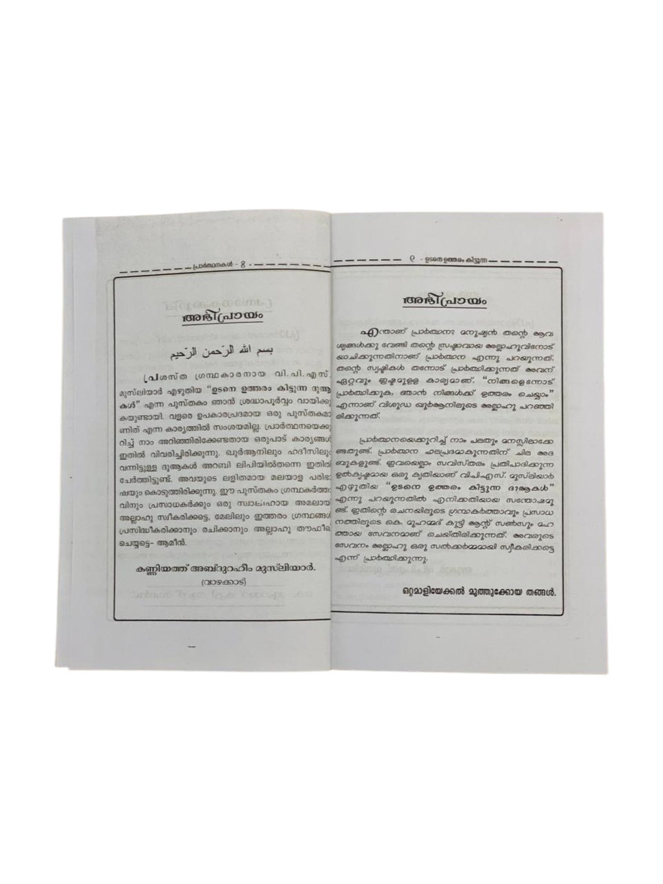 UDANE UTHARAM KITTUNNA DUAKAL