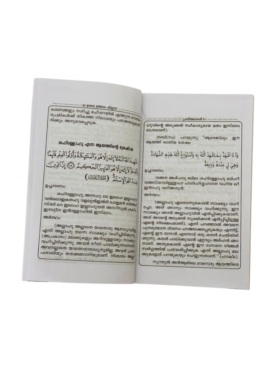 UDANE UTHARAM KITTUNNA DUAKAL