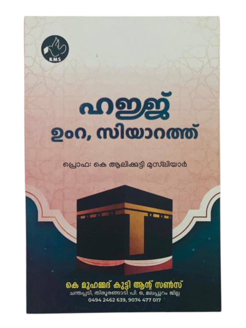 HAJJ UMRA SIYARATH DETAILED BOOK WITH OLD MALABAR SCRIPT