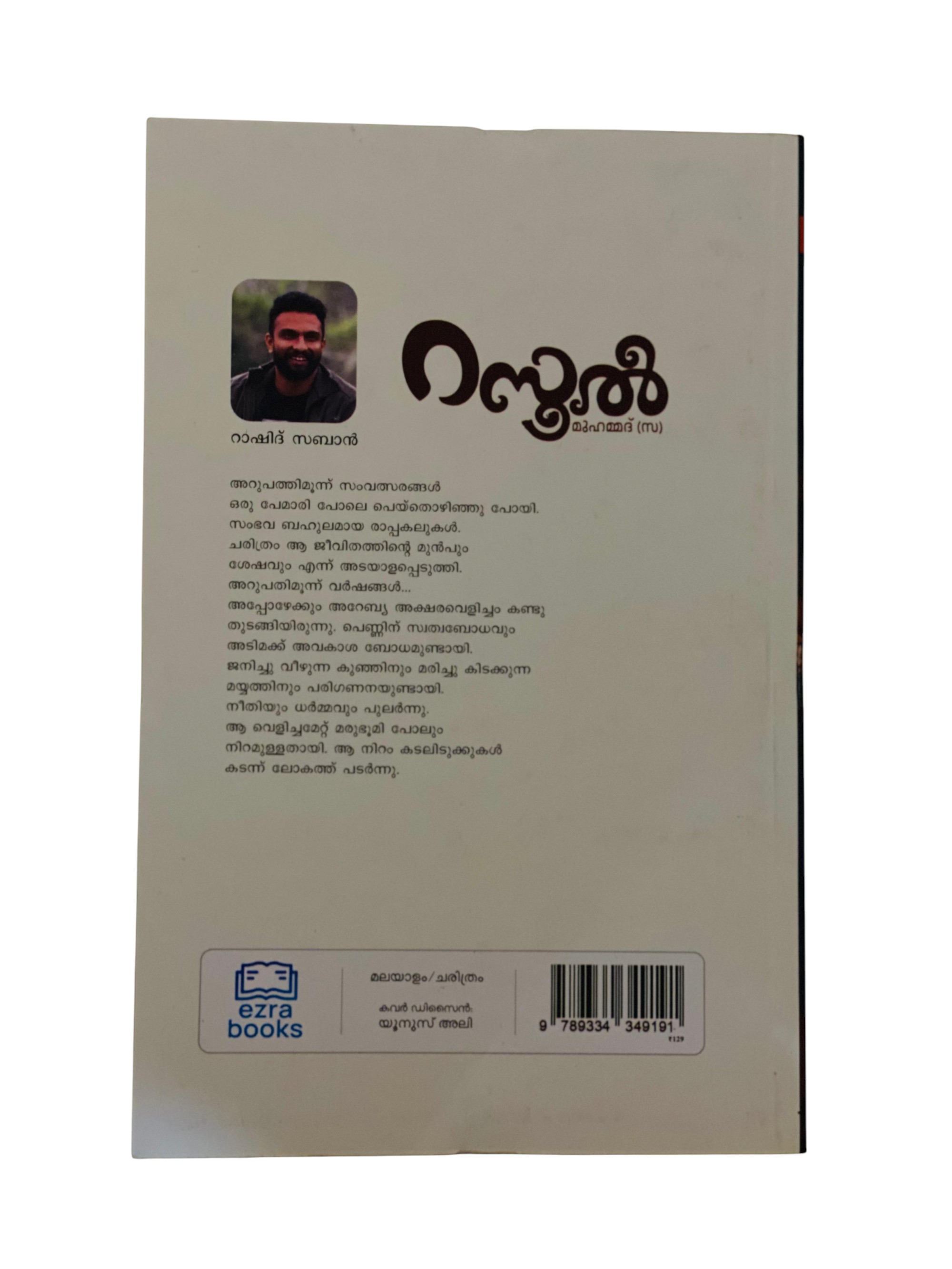 RASOOL MUHAMMED (SA)