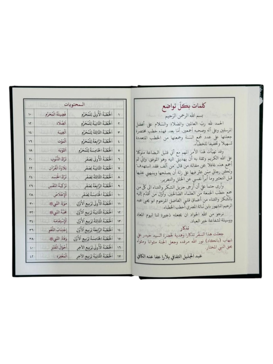 KUTHUBA SHARAFIYYA (COLOUR CODED)