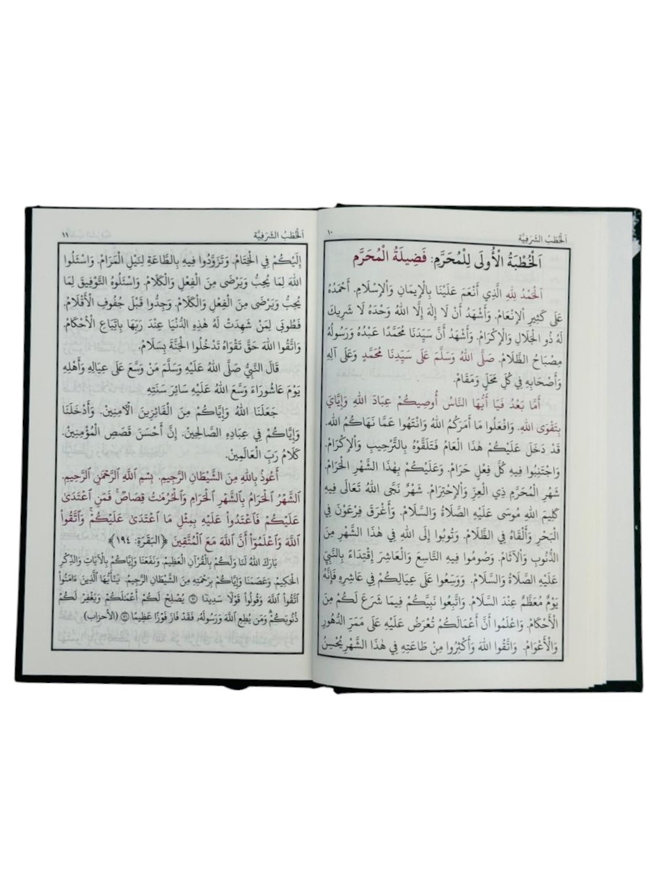 KUTHUBA SHARAFIYYA (COLOUR CODED)